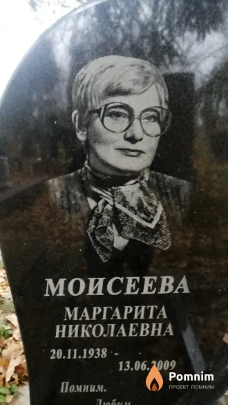 Моисеева Маргарита Николаевна