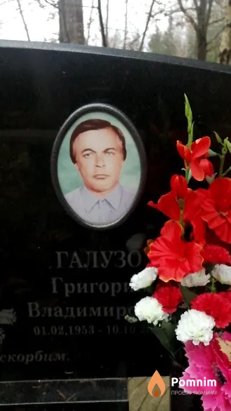 Галузо Григорий Владимирович