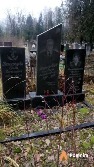 Виноградов Алексей Матвеевич