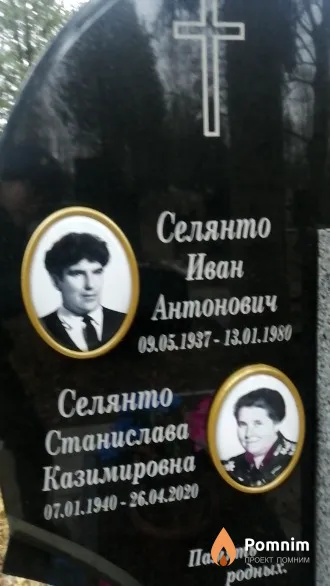 Селянто Станислава Казимировна