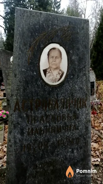 Островлянчик Прасковья Ильинична