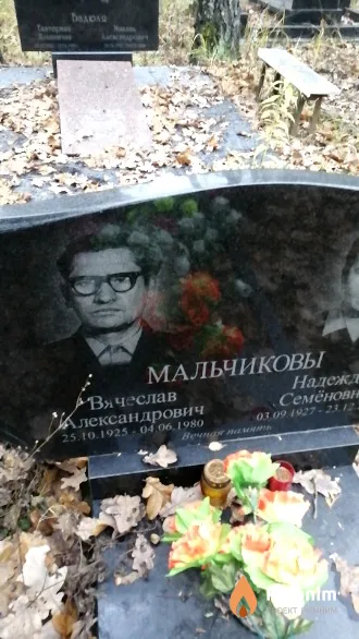 Мальчиков Вячеслав Александрович