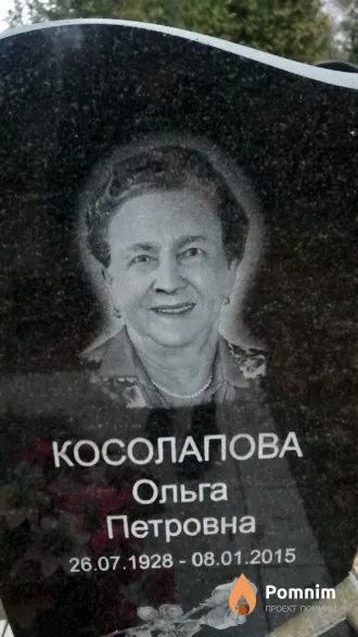 Косолапова Ольга Петровна