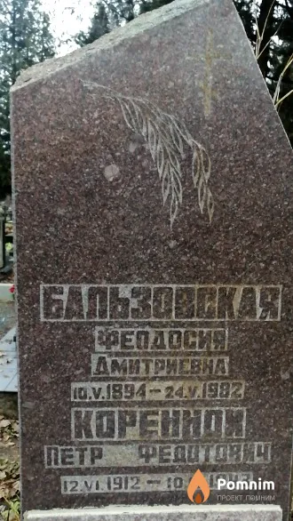 Бальзовская Феодосия Дмитриевна