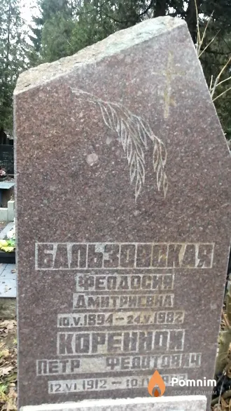 Кореннок Петр Федотович