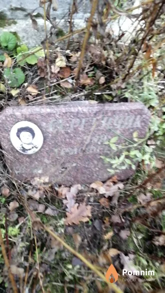 Сергейчик Зоя Тимофеевна