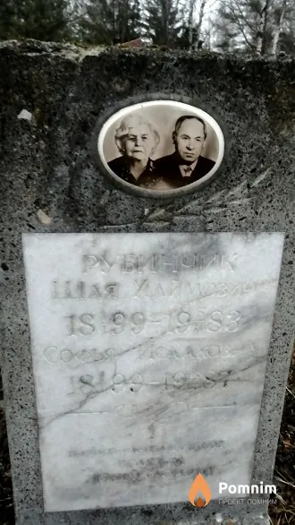 Рубинчик Софья Исааковна