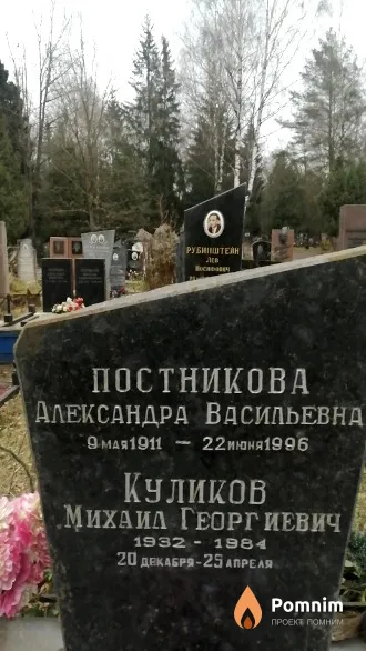 Постникова Александра Васильевна