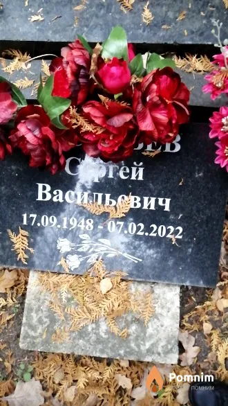 Васильев Сергей Васильевич