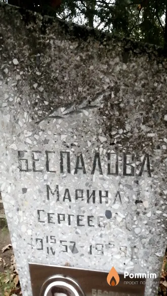 Беспалова Марина Сергеевна