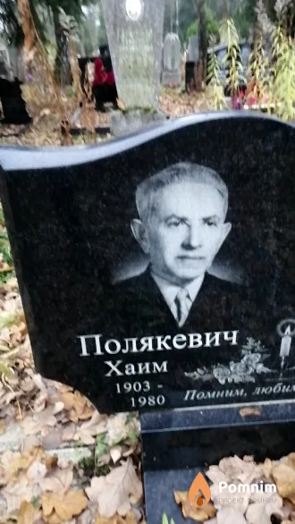 Полякевич Хаим