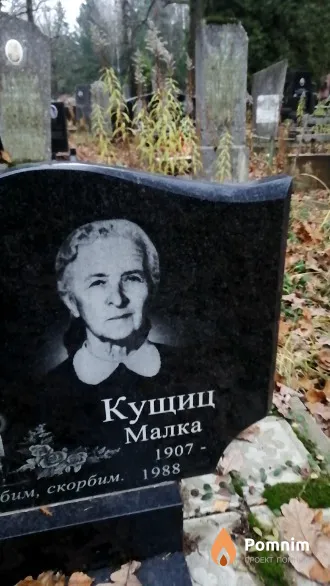 Кущиц Малка