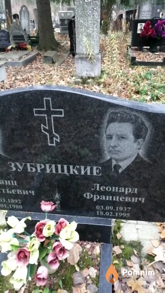 Зубрицкий Леонард Францевич
