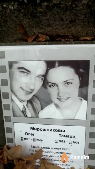 Мирошников Олег