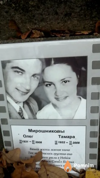 Мирошникова Тамара