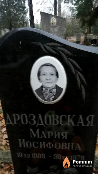 Дроздовская Мария Иосифовна