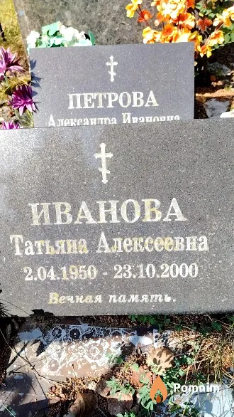 Иванова Татьяна Алексеевна