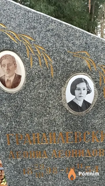 Грандилевский Леонид Леонидович