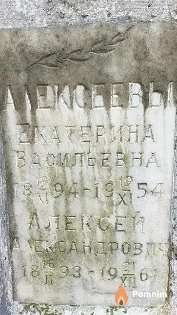 Алексеев Алексей Александрович