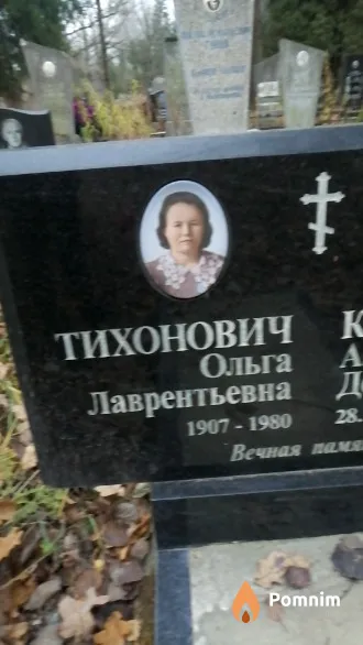 Тихонович Ольга Лаврентьевна