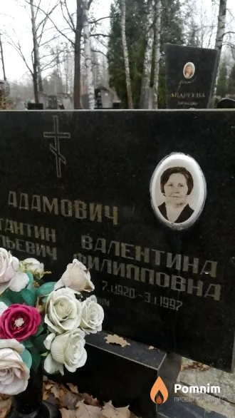 Адамович Валентина Филипповна