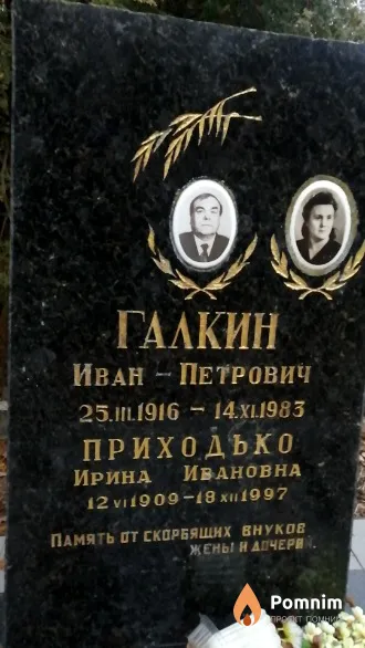 Приходько Ирина Ивановна