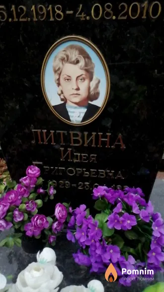 Литвина Идея Григорьевна