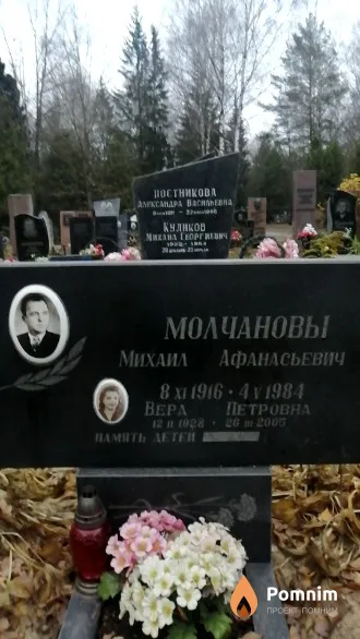 Молчанова Вера Петровна
