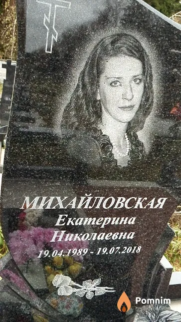 Михайловская Екатерина Николаевна