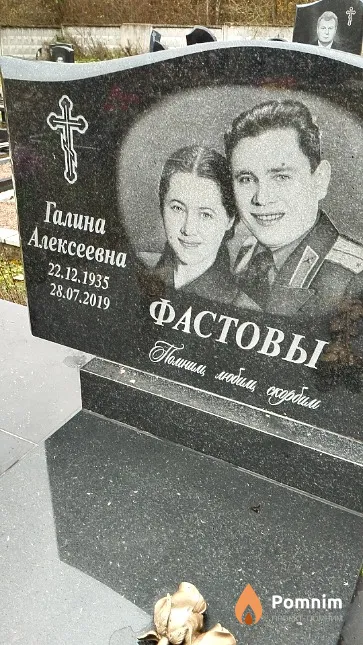 Фастова Галина Алексеевна