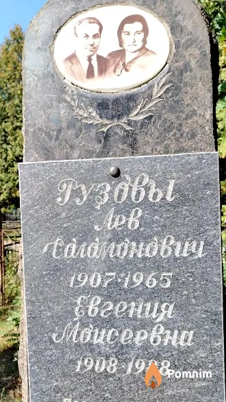 Рузов Лев Соломонович