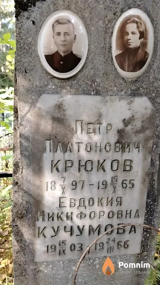 Крюков Петр Платонович