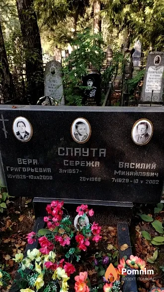 Слаута Сережа
