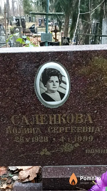 Саленкова Полина Сергеевна