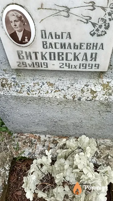 Витковская Ольга Васильевна