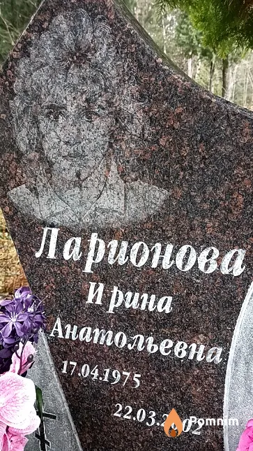 Ларионова Ирина Анатольевна