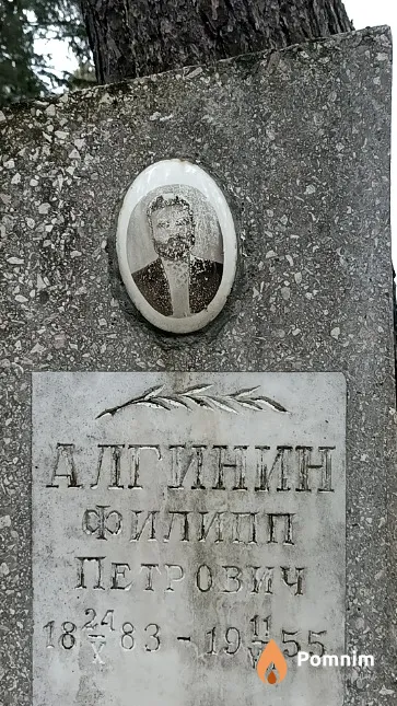 Алгинин Филипп Петрович