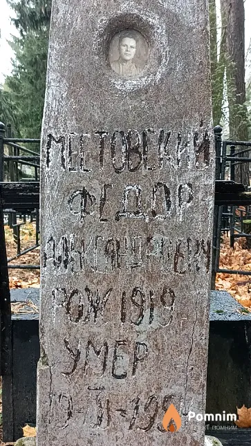 Местовский Федор Александрович