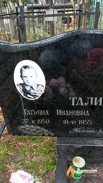 Талимончик Татьяна Ивановна