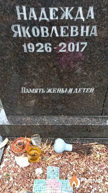 Дашкевич Надежда Яковлевна