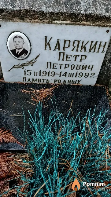 Карякин Петр Петрович