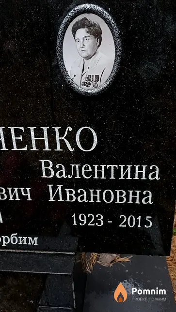 Турченко Валентина Ивановна