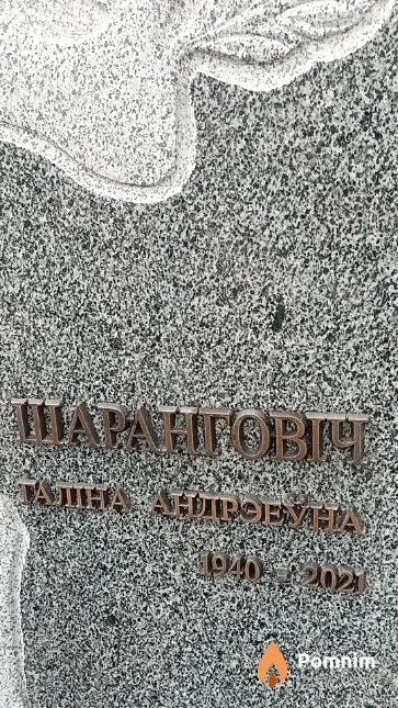 Шаранговіч Галіна Андрэеўна