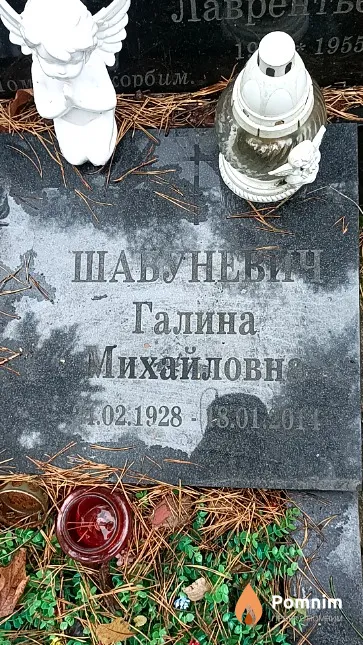 Шабуневич Галина Михайловна