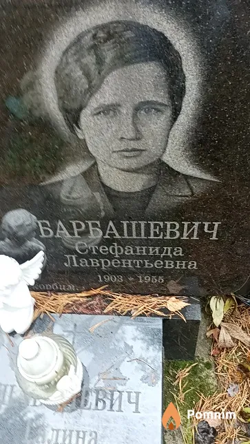 Барбашевич Стефанида Лаврентьевна