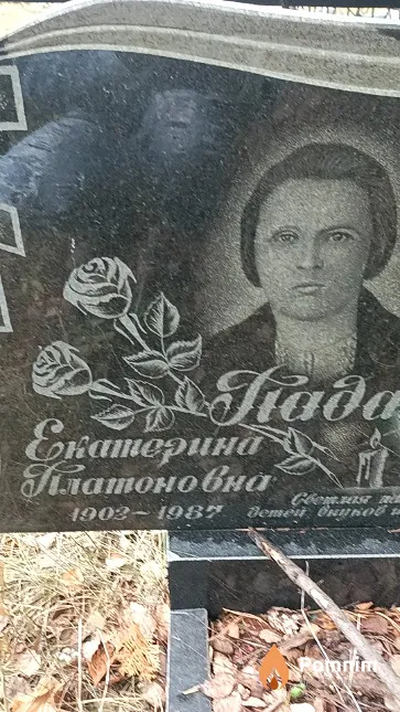Падалец Екатерина Платоновна