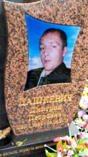 Дашкевич Дмитрий Петрович