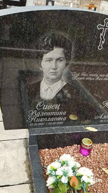 Сивец Валентина Николаевна