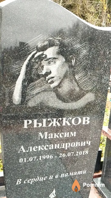 Рыжков Максим Александрович