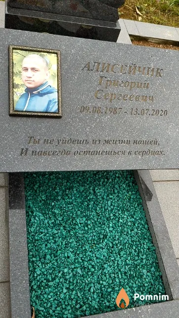 Алисейчик Григорий Сергеевич